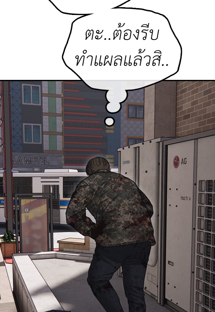 ผู้กล้าฝ่าวันสิ้นโลก - หน้า 159