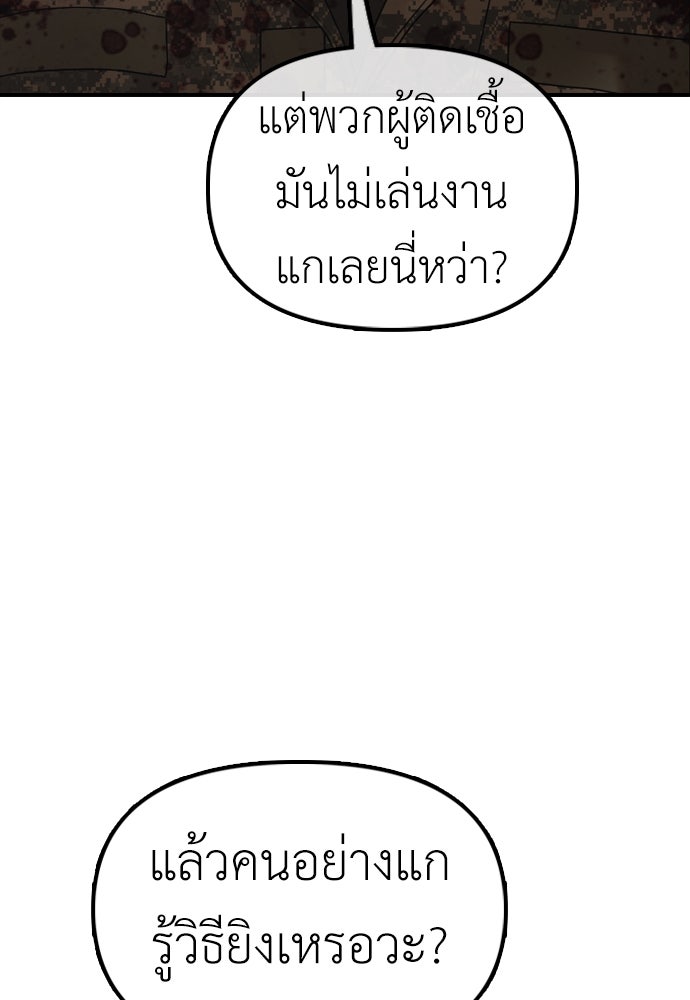 ผู้กล้าฝ่าวันสิ้นโลก - หน้า 178