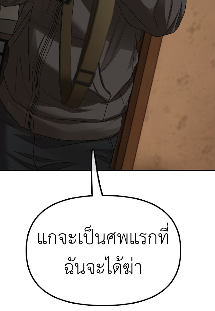 ผู้กล้าฝ่าวันสิ้นโลก - หน้า 191