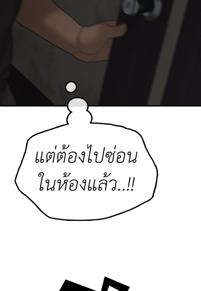 ผู้กล้าฝ่าวันสิ้นโลก - หน้า 24
