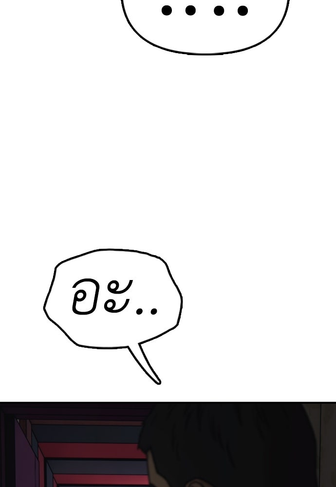 ผู้กล้าฝ่าวันสิ้นโลก - หน้า 56
