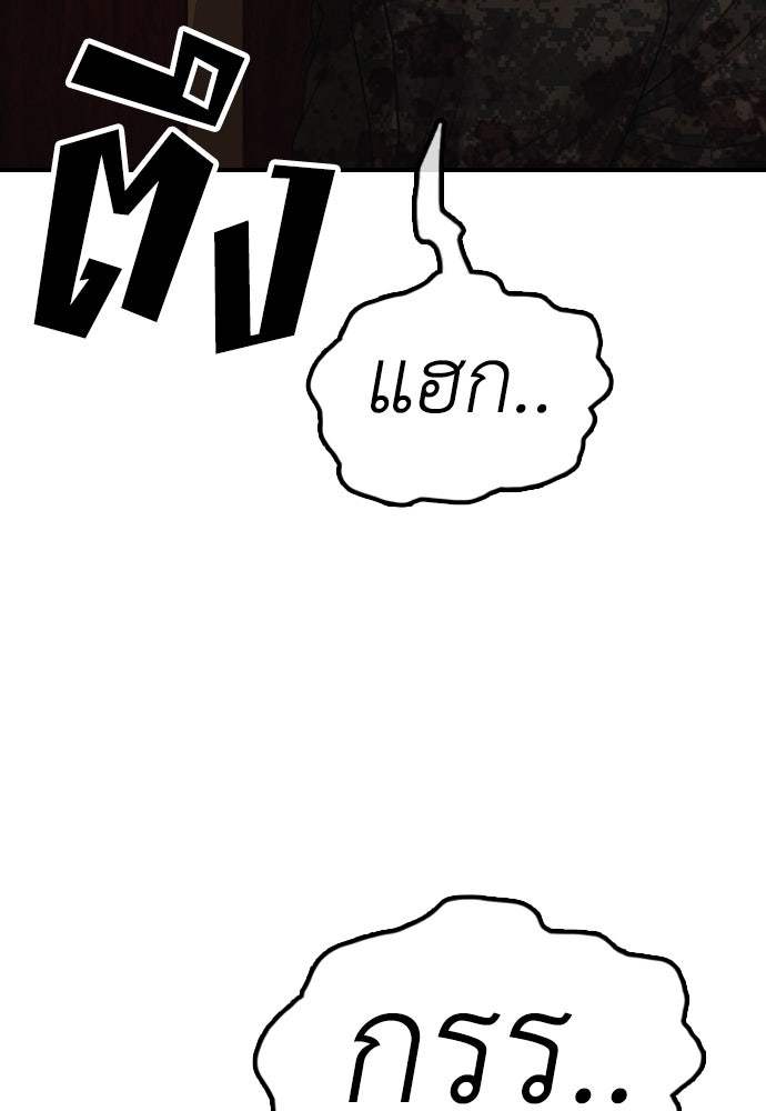 ผู้กล้าฝ่าวันสิ้นโลก - หน้า 72