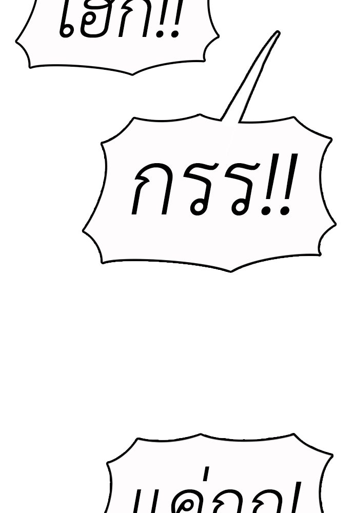 ผู้กล้าฝ่าวันสิ้นโลก - หน้า 79