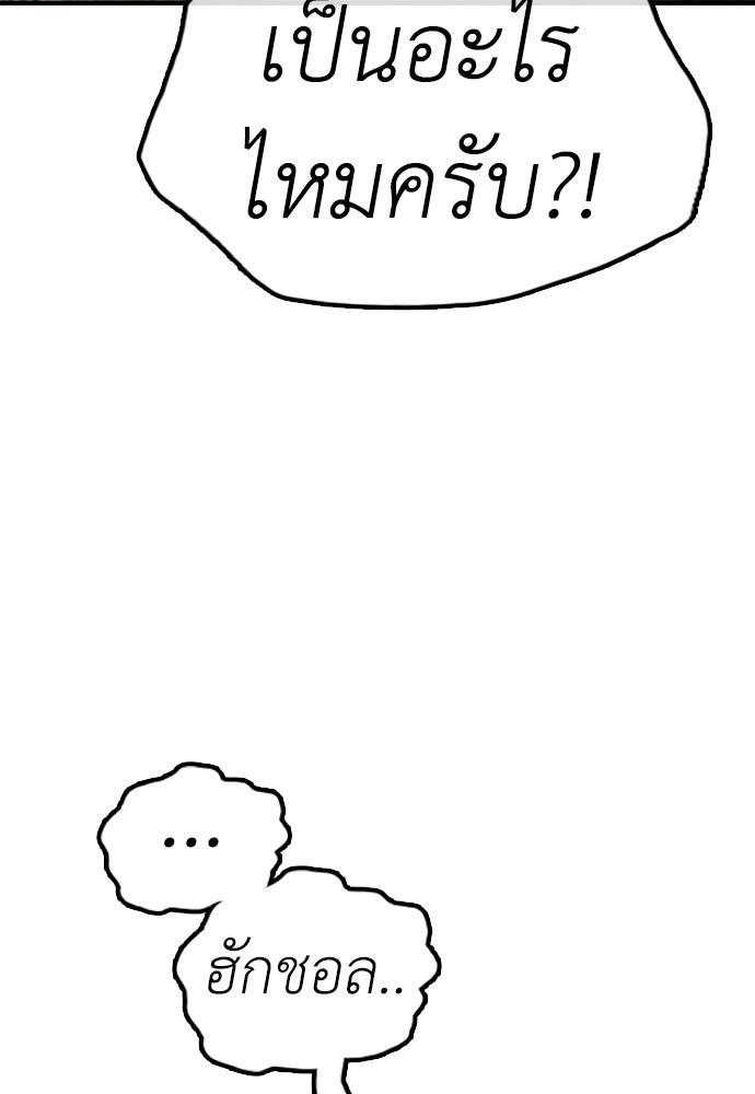 ผู้กล้าฝ่าวันสิ้นโลก - หน้า 85