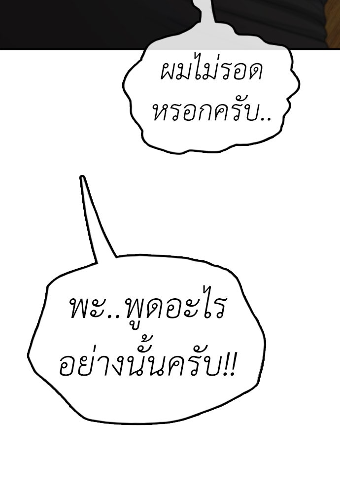 ผู้กล้าฝ่าวันสิ้นโลก - หน้า 87