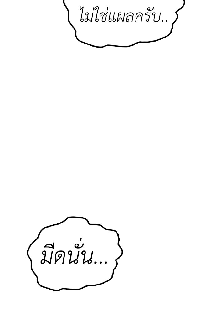 ผู้กล้าฝ่าวันสิ้นโลก - หน้า 90