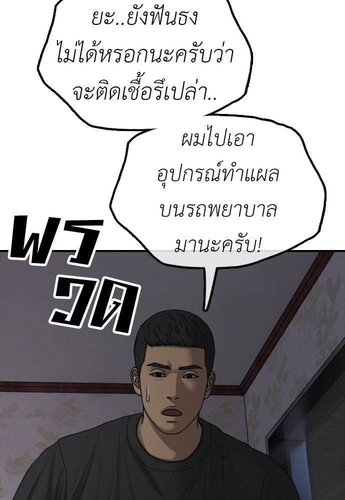 ผู้กล้าฝ่าวันสิ้นโลก - หน้า 95
