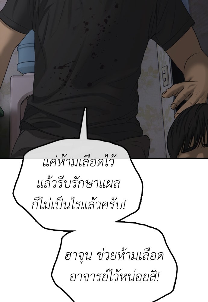 ผู้กล้าฝ่าวันสิ้นโลก - หน้า 96