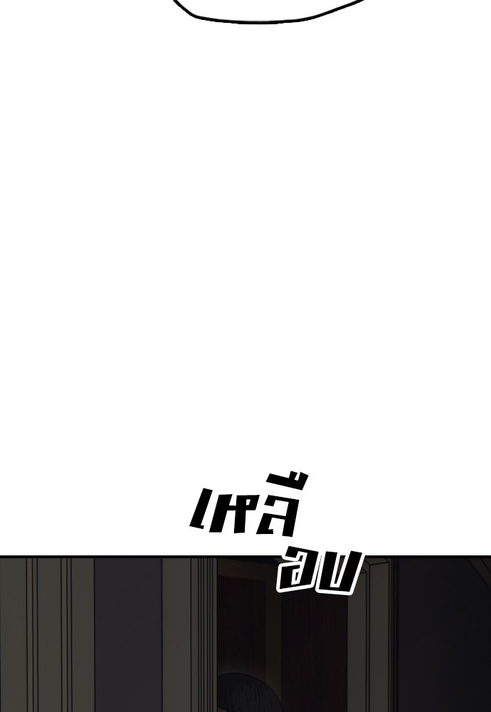 ผู้กล้าฝ่าวันสิ้นโลก - หน้า 97