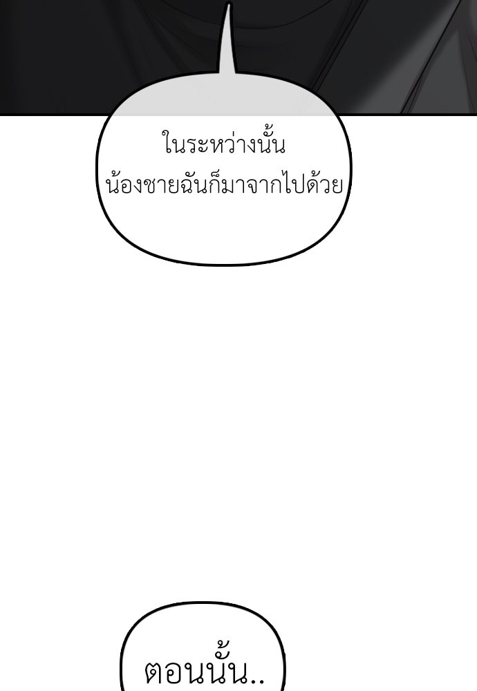 ผู้กล้าฝ่าวันสิ้นโลก - หน้า 166