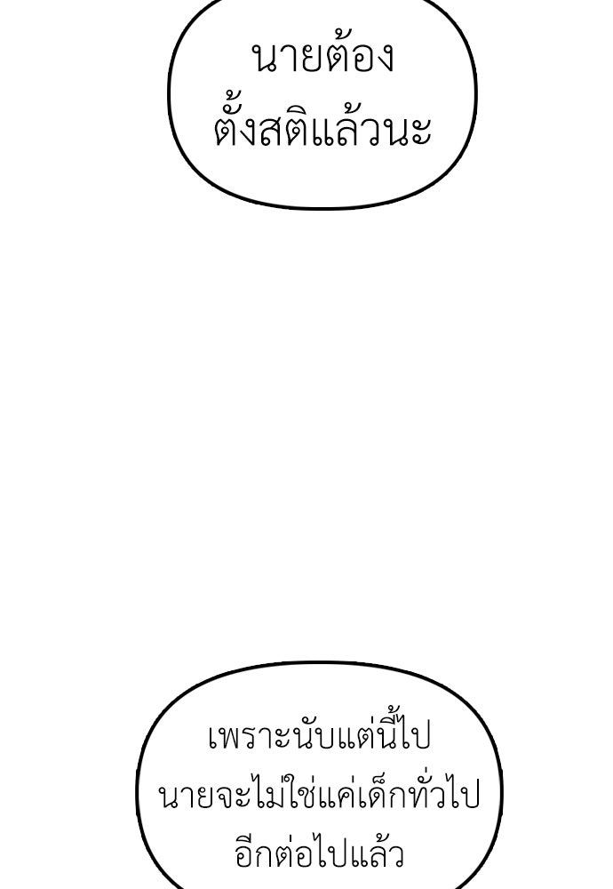 ผู้กล้าฝ่าวันสิ้นโลก - หน้า 175
