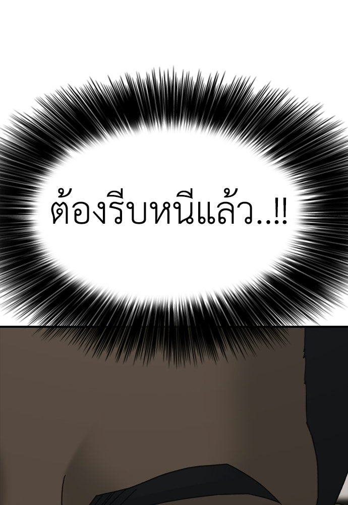ผู้กล้าฝ่าวันสิ้นโลก - หน้า 116