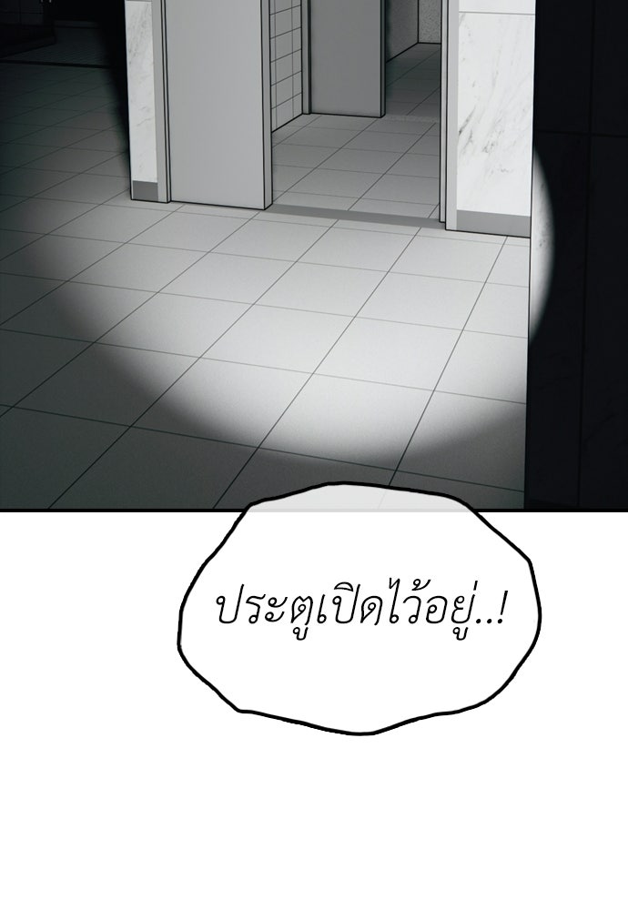 ผู้กล้าฝ่าวันสิ้นโลก - หน้า 136