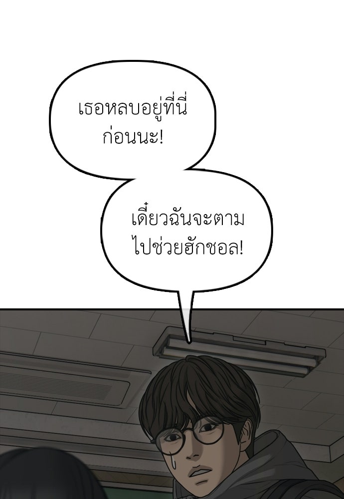 ผู้กล้าฝ่าวันสิ้นโลก - หน้า 166