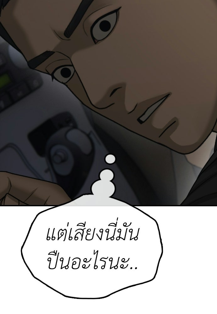 ผู้กล้าฝ่าวันสิ้นโลก - หน้า 33