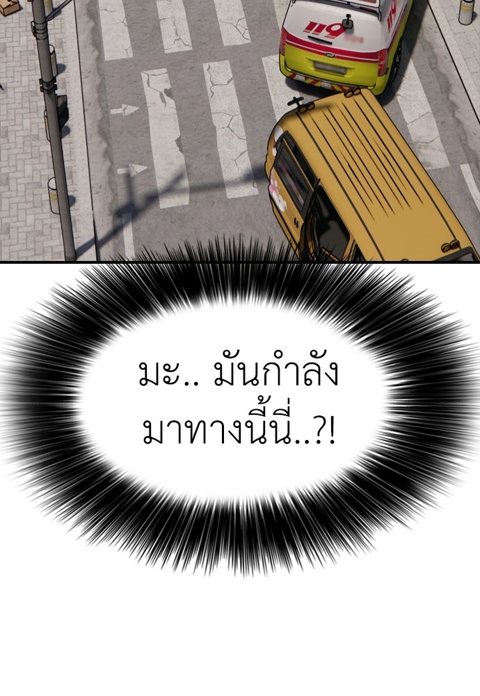 ผู้กล้าฝ่าวันสิ้นโลก - หน้า 7