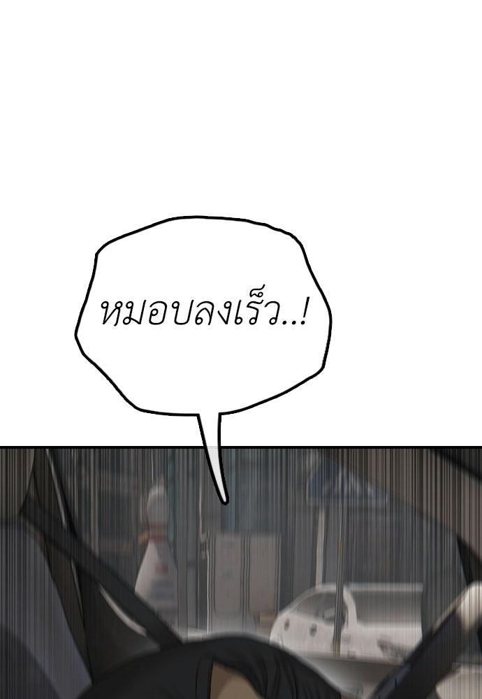 ผู้กล้าฝ่าวันสิ้นโลก - หน้า 8