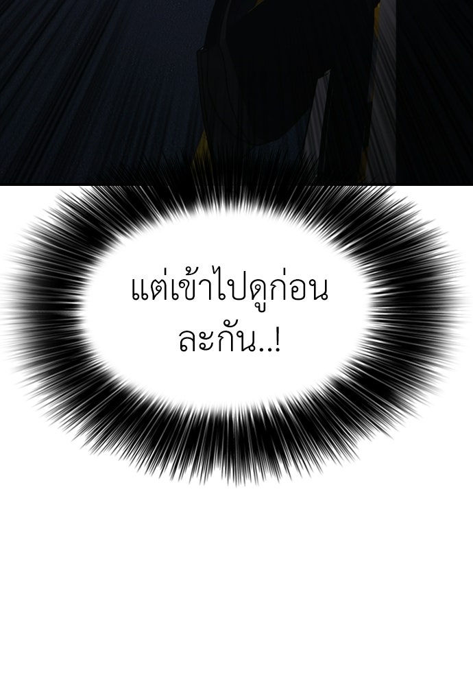 ผู้กล้าฝ่าวันสิ้นโลก - หน้า 83