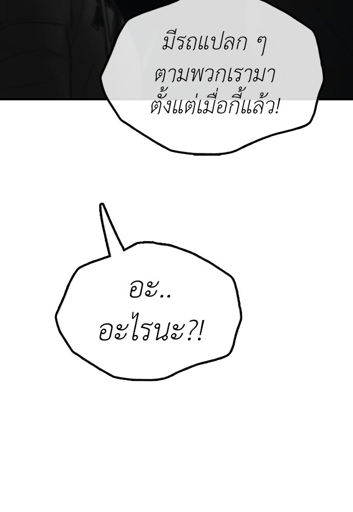 ผู้กล้าฝ่าวันสิ้นโลก - หน้า 87