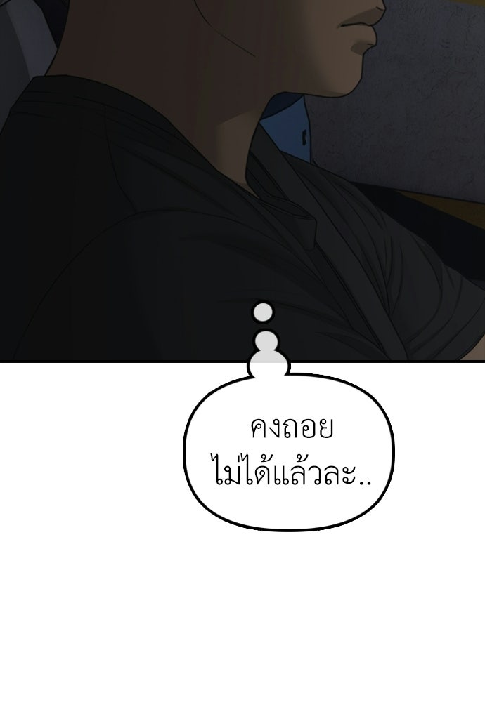 ผู้กล้าฝ่าวันสิ้นโลก - หน้า 91