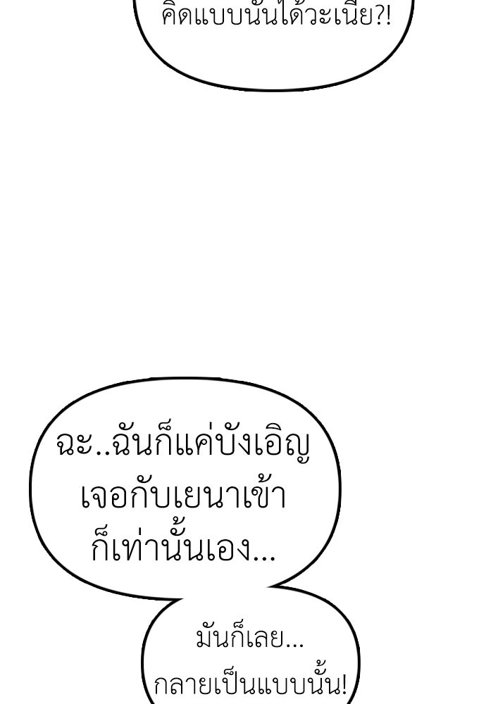 ผู้กล้าฝ่าวันสิ้นโลก - หน้า 136