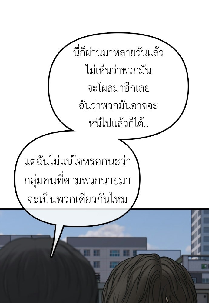 ผู้กล้าฝ่าวันสิ้นโลก - หน้า 151