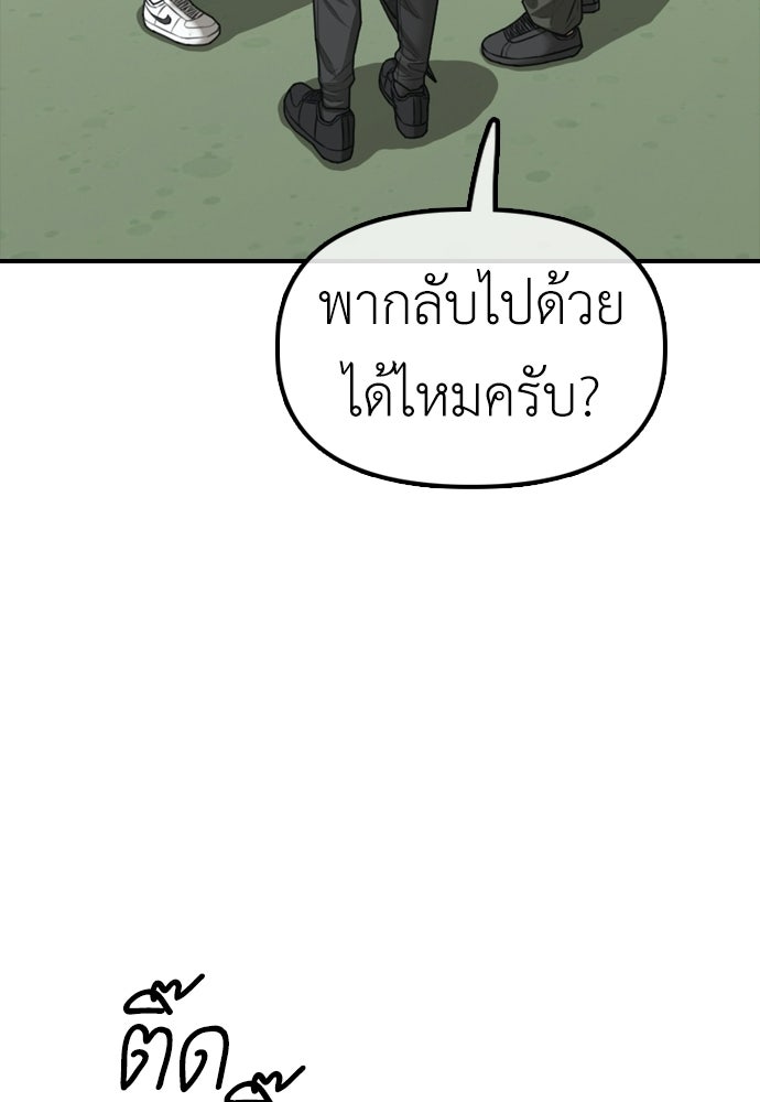 ผู้กล้าฝ่าวันสิ้นโลก - หน้า 166