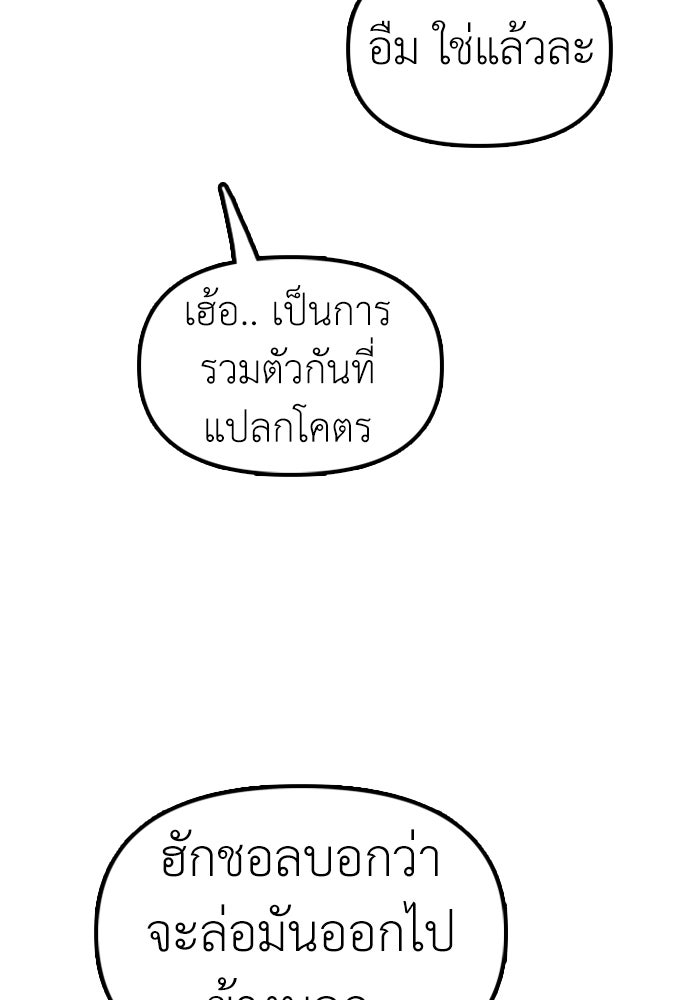 ผู้กล้าฝ่าวันสิ้นโลก - หน้า 89