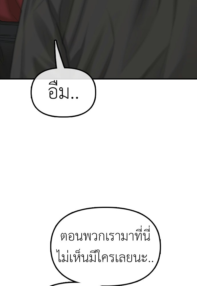 ผู้กล้าฝ่าวันสิ้นโลก - หน้า 91