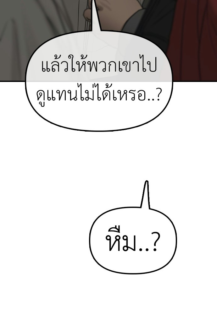 ผู้กล้าฝ่าวันสิ้นโลก - หน้า 97