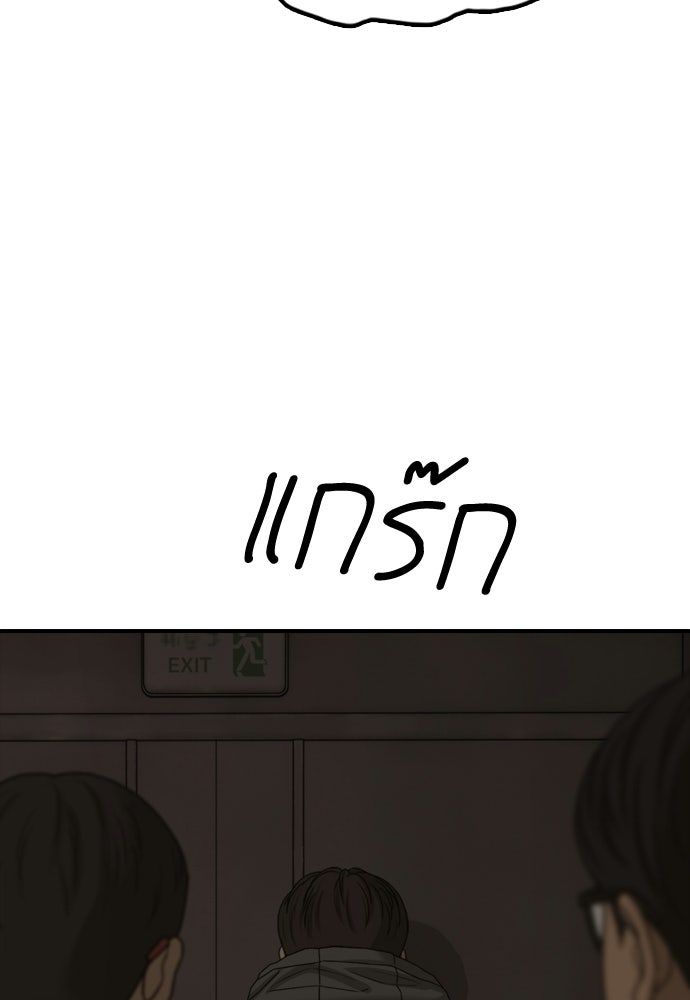 ผู้กล้าฝ่าวันสิ้นโลก - หน้า 107