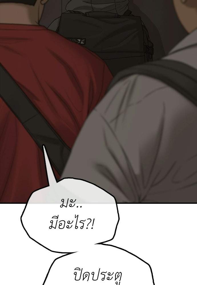 ผู้กล้าฝ่าวันสิ้นโลก - หน้า 108