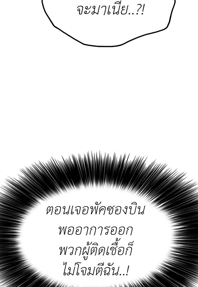 ผู้กล้าฝ่าวันสิ้นโลก - หน้า 115