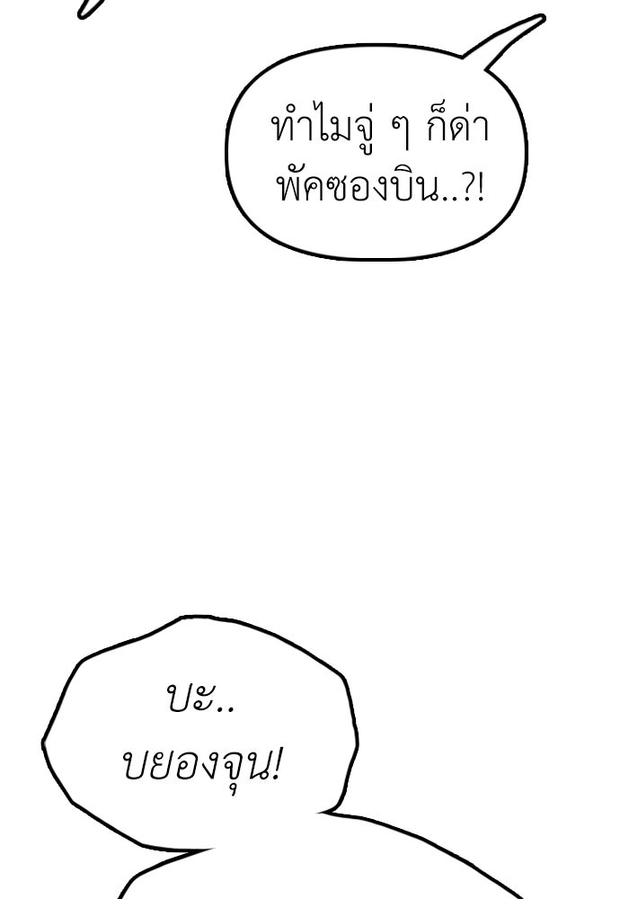 ผู้กล้าฝ่าวันสิ้นโลก - หน้า 124