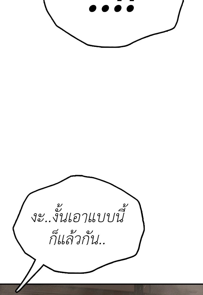 ผู้กล้าฝ่าวันสิ้นโลก - หน้า 129