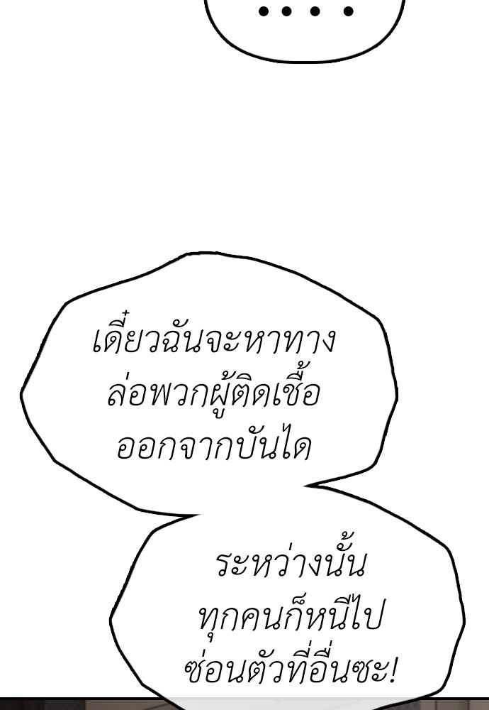 ผู้กล้าฝ่าวันสิ้นโลก - หน้า 131