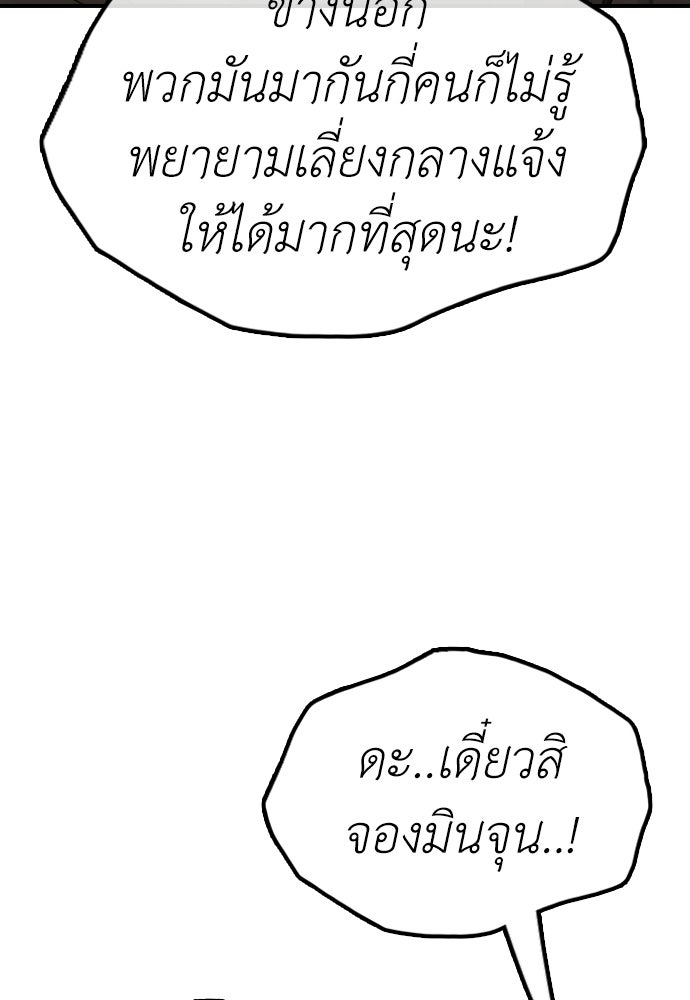 ผู้กล้าฝ่าวันสิ้นโลก - หน้า 133