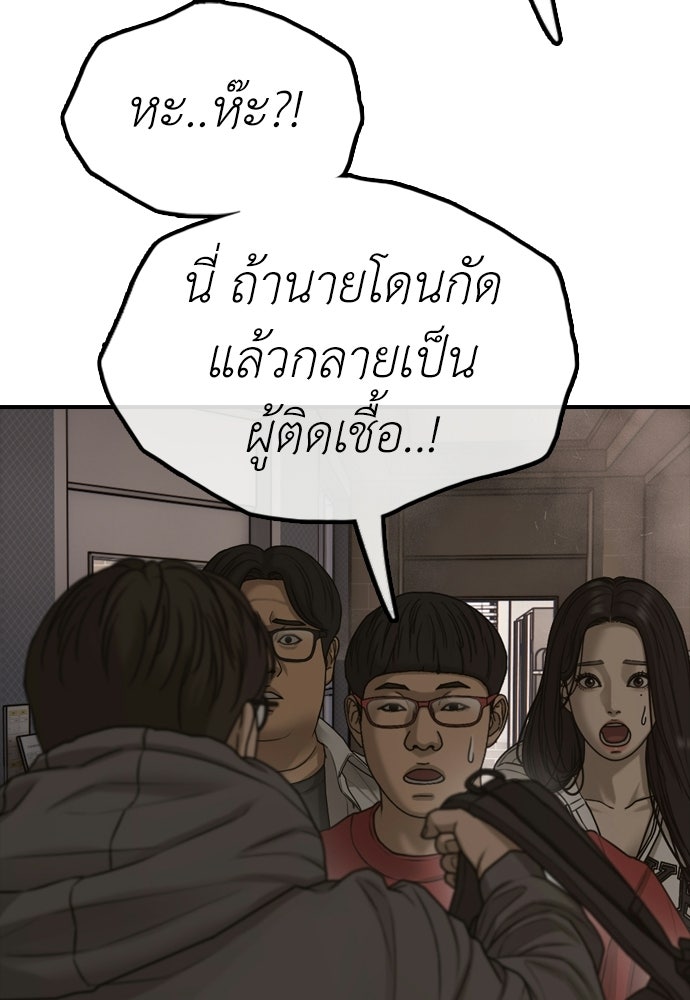 ผู้กล้าฝ่าวันสิ้นโลก - หน้า 134