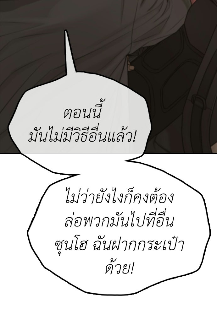 ผู้กล้าฝ่าวันสิ้นโลก - หน้า 135
