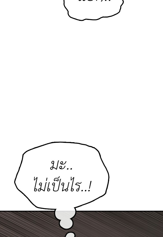 ผู้กล้าฝ่าวันสิ้นโลก - หน้า 156