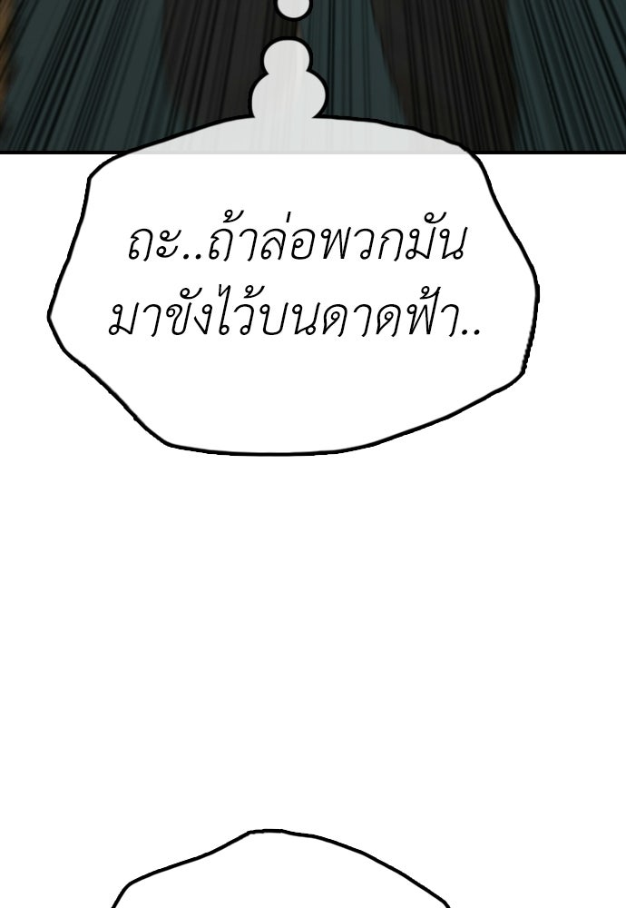 ผู้กล้าฝ่าวันสิ้นโลก - หน้า 167