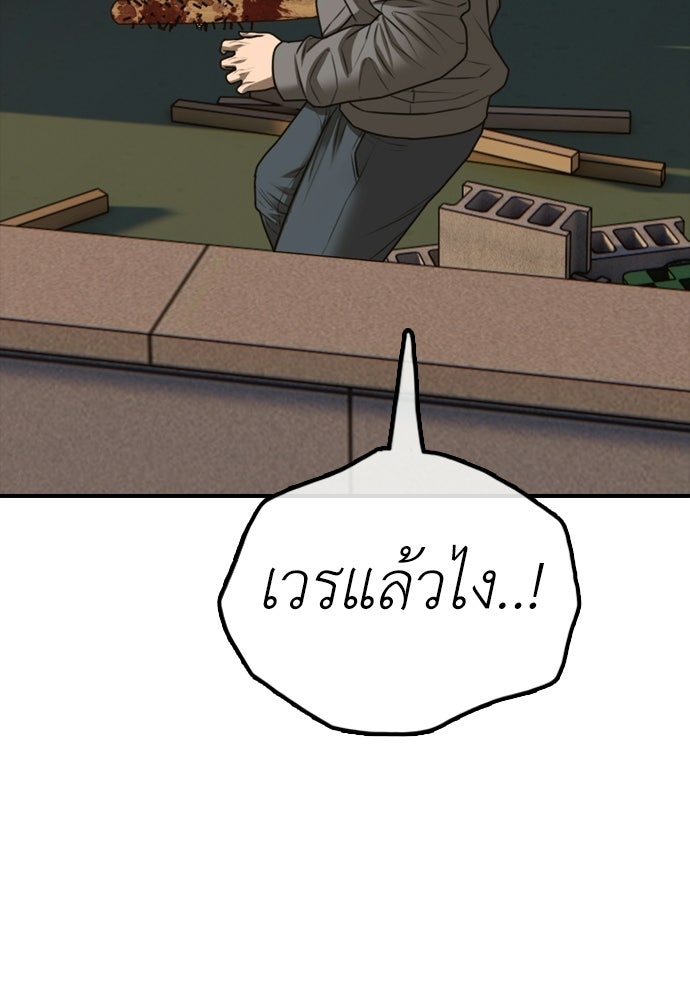ผู้กล้าฝ่าวันสิ้นโลก - หน้า 171