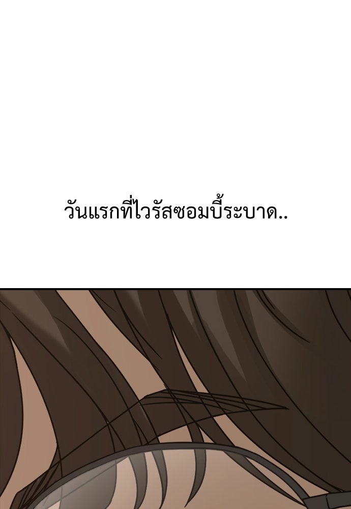 ผู้กล้าฝ่าวันสิ้นโลก - หน้า 176