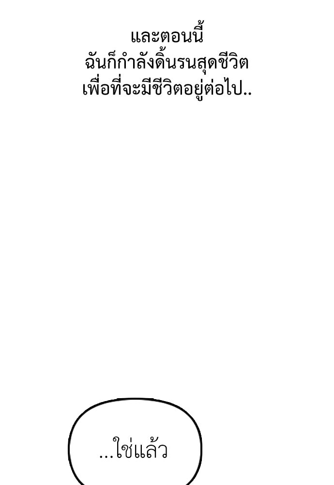 ผู้กล้าฝ่าวันสิ้นโลก - หน้า 184