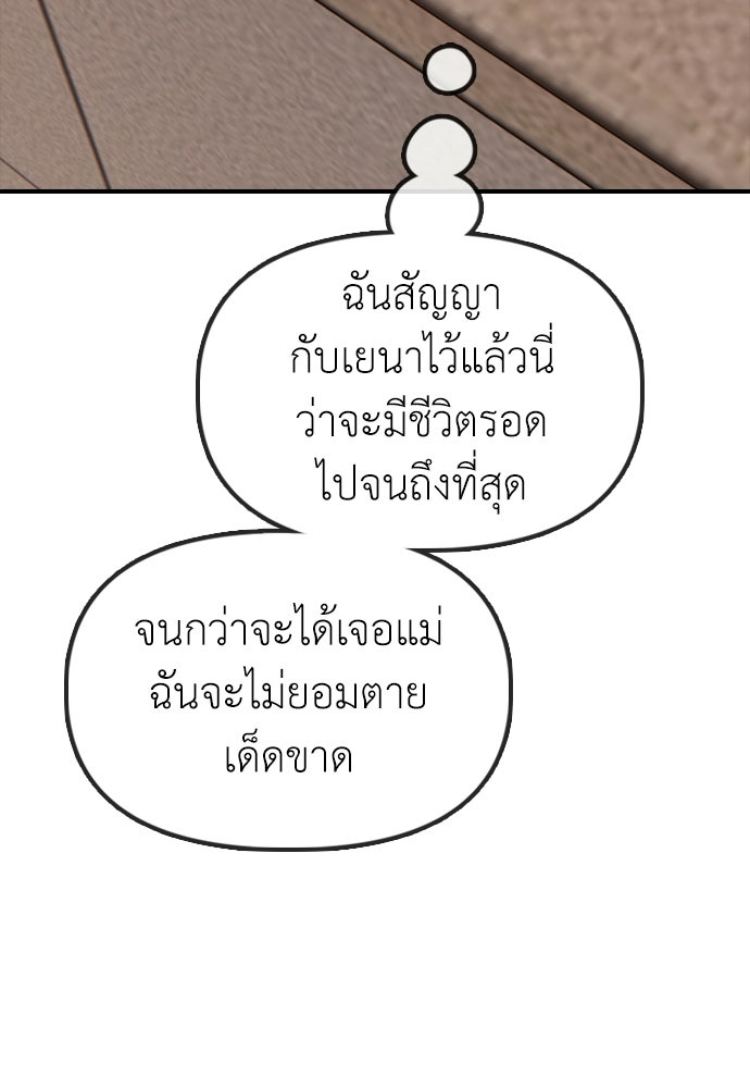 ผู้กล้าฝ่าวันสิ้นโลก - หน้า 186