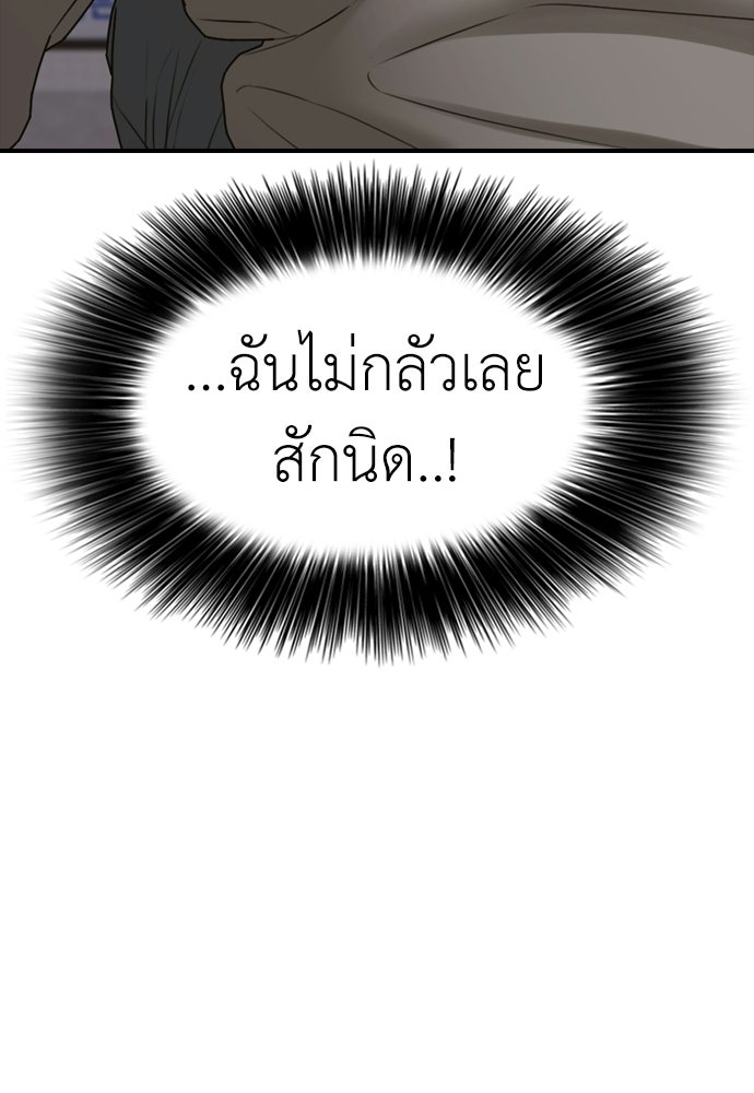 ผู้กล้าฝ่าวันสิ้นโลก - หน้า 192