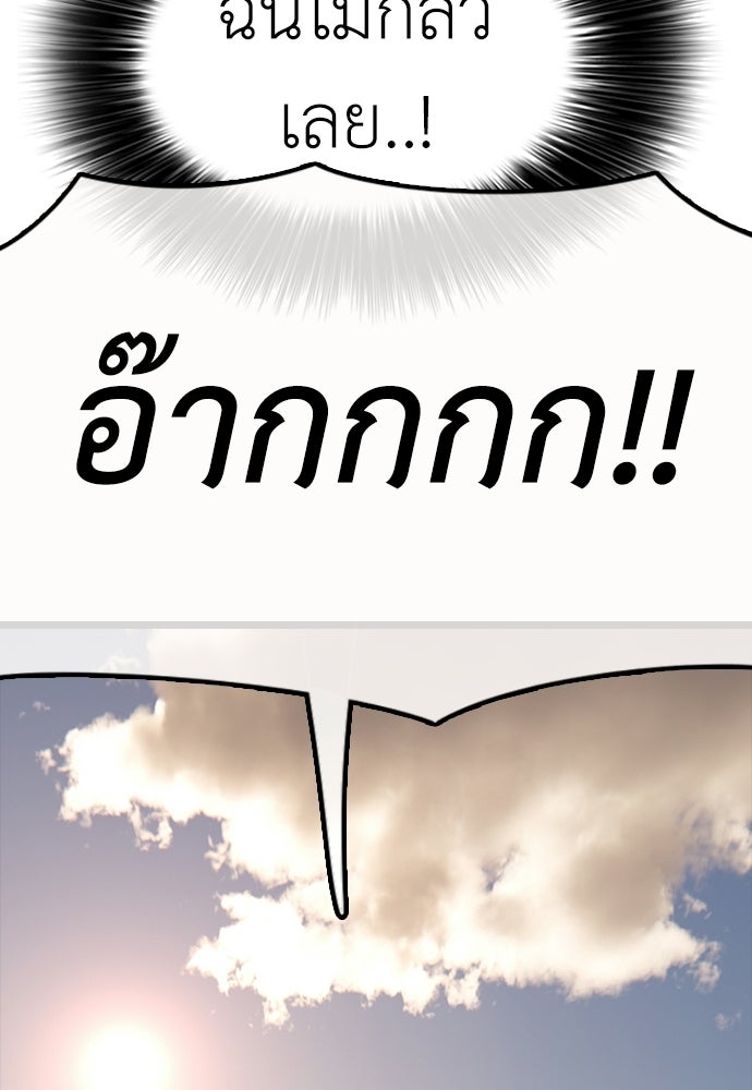 ผู้กล้าฝ่าวันสิ้นโลก - หน้า 195