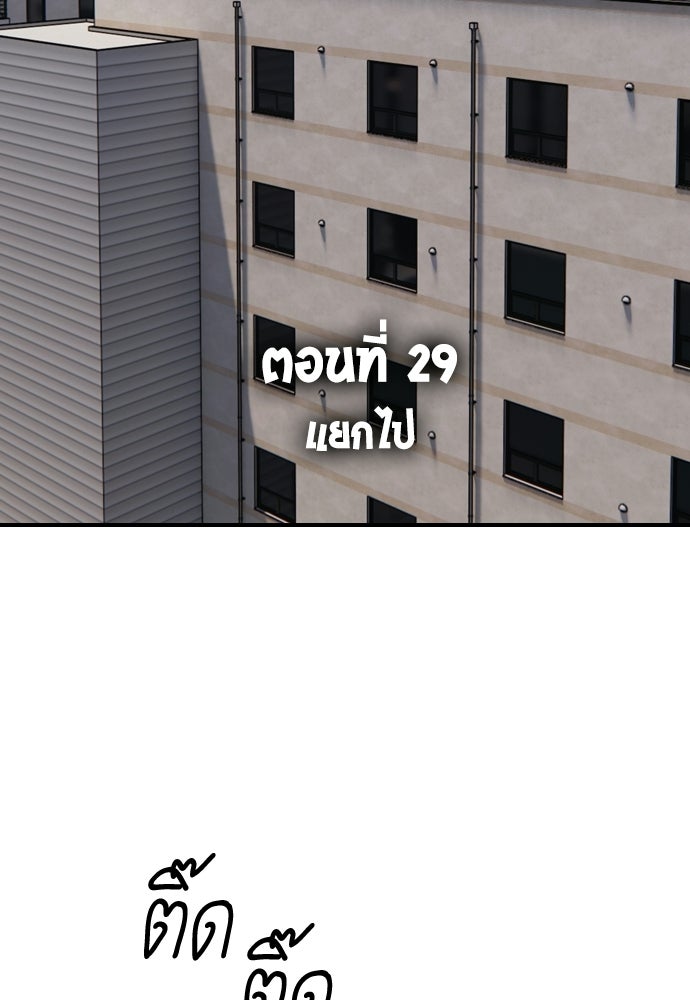 ผู้กล้าฝ่าวันสิ้นโลก - หน้า 2