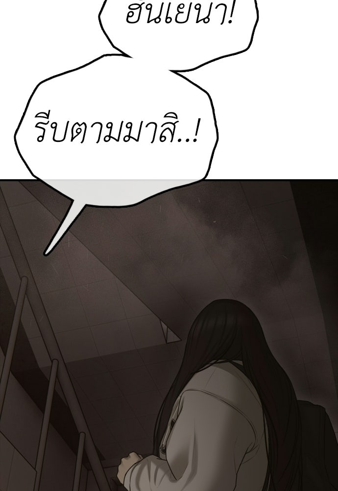 ผู้กล้าฝ่าวันสิ้นโลก - หน้า 203