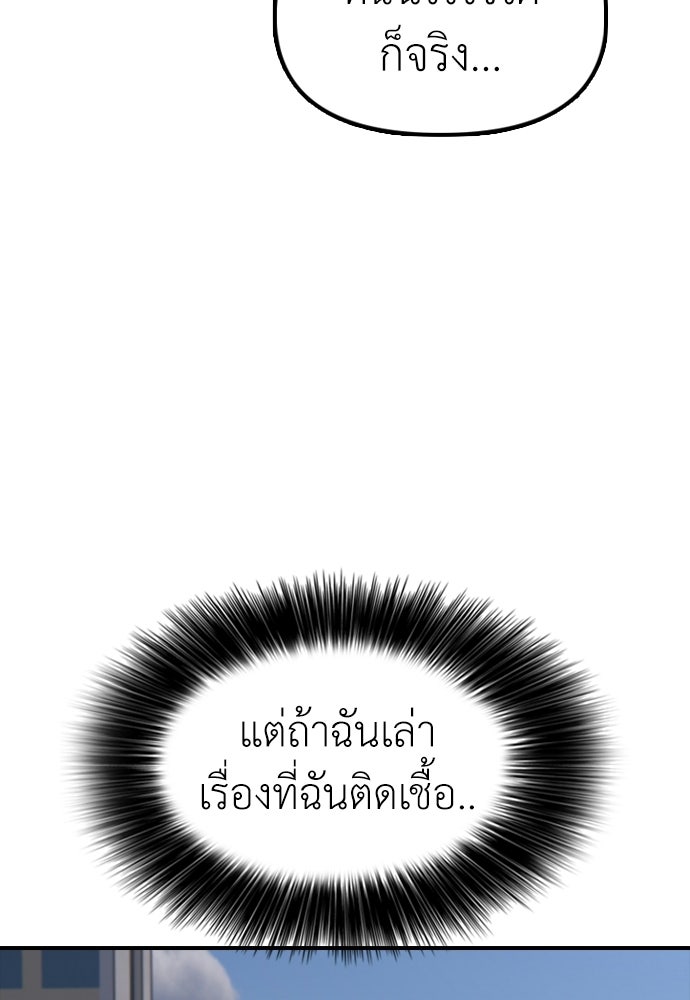ผู้กล้าฝ่าวันสิ้นโลก - หน้า 30